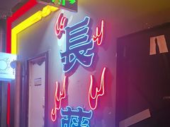 -长藤鬼校(观音桥店)