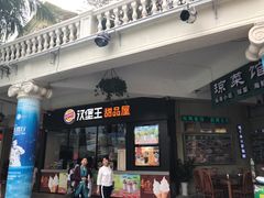 门面-汉堡王(百花谷店)