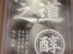 -味千拉面(南虹店)
