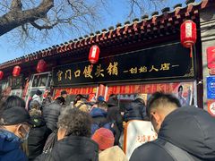 -宫门口馒头铺(创始人总店)
