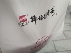 -棒棒鸡传奇(解放路店)