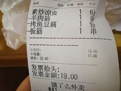 账单-秦老大西安羊肉泡馍馆(健德门店)