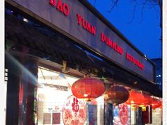 -宝源饺子(麦子店街店)