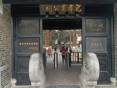 -包公祠