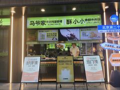 -丝路传奇·中国拉面航母店(北医三院店)