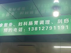-源瑞康盲人推拿(尹山湖店)