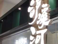 -泸溪河桃酥(凯德MALL太阳宫店)