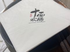 -十面欢腾·海鲜面·台式Bistro(长乐路店)