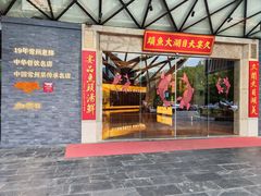 -久宴·天目湖大鱼头(恐龙园店)