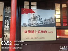 -南京中国近代史遗址博物馆(南京总统府)