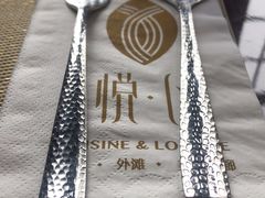 -YUE·6·西式融合餐厅(外滩六号店)