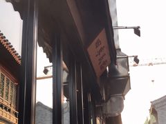-四季民福烤鸭店(前门廊房二条店)
