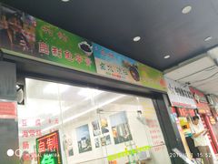 -六姑龟苓膏糖水卤水店