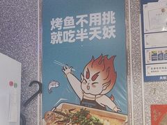 -半天妖烤鱼(新世界店)