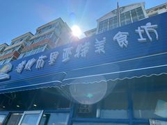 -敖特尔布里亚特美食坊(世纪花苑店)