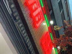 门面-雨田饭店