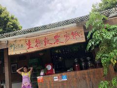 门面-生态苑农庄(十里画廊遇龙河店)