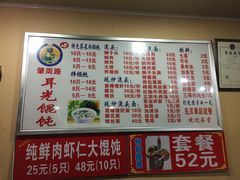 菜单-潘国仙耳光馄饨(黄家阙路店)