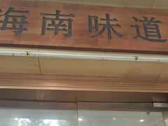 -龙泉人椰子鸡(龙昆南总店)