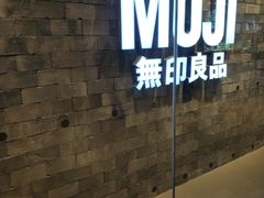 -MUJI无印良品(远洋未来广场店)