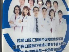 -茂菊口腔连锁(浦东南路店)