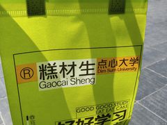 -糕材生•糕点•生日蛋糕(钟楼街店)