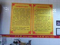 -长香源葫芦头梆梆肉(开通巷店)