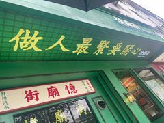 -憶廟街 X 沙角邨(太古城店)