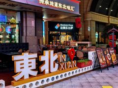 -红东阁东北菜烤肉酒馆(CROSS万象汇店)