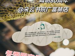 -朵云书院·广富林店