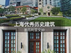 -圣玛利亚女中旧址
