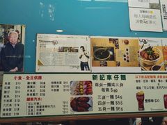 -新记车仔面