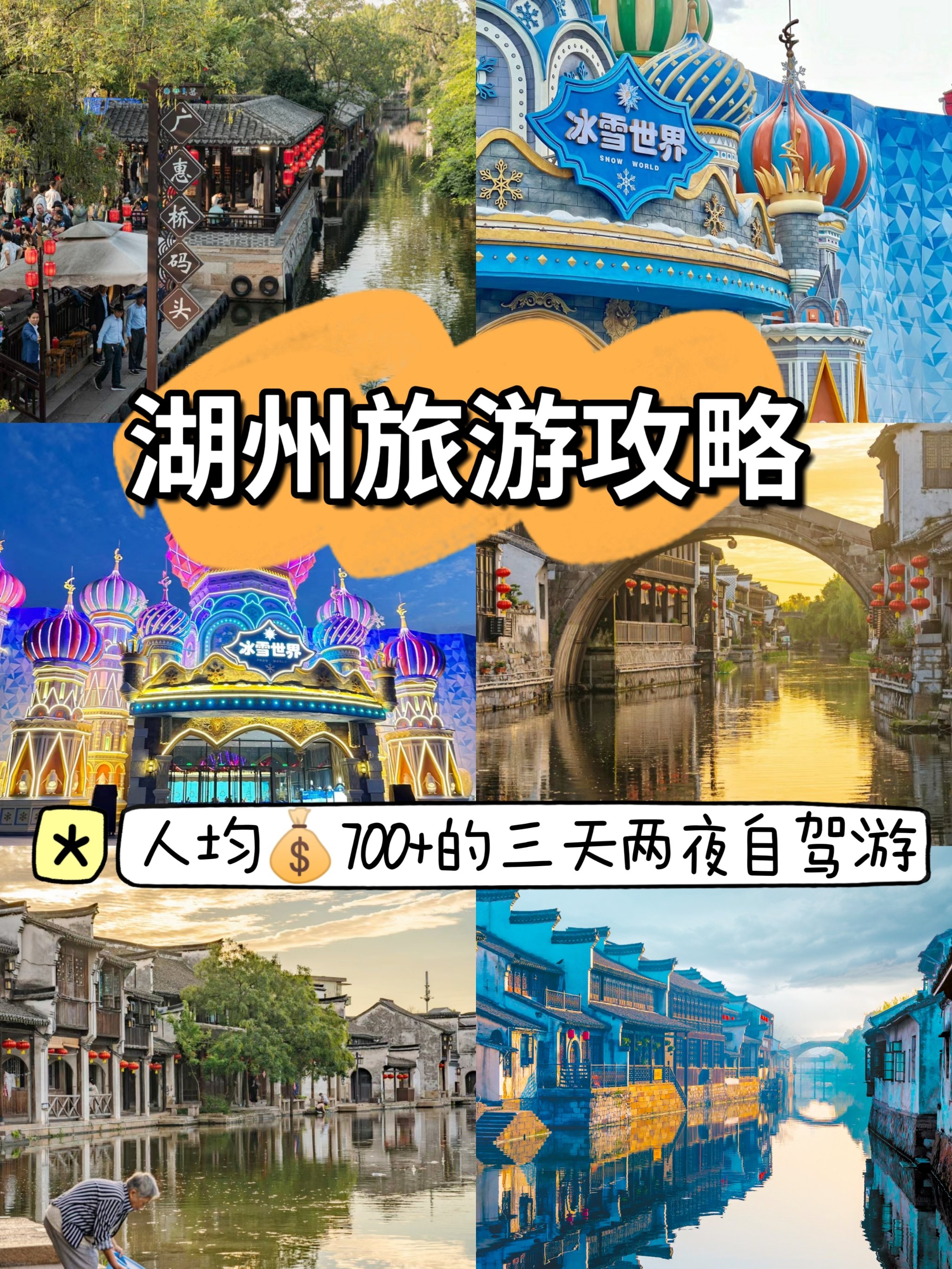 湖州旅游攻略