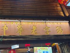 -永和鱼丸(南后街店)