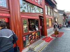 -秋栗香(地安门店)