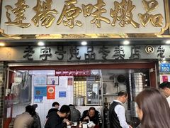 -達揚原味燉品(文明路店)