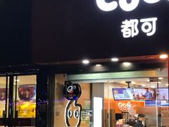 门面-CoCo都可(汇金大润发店)