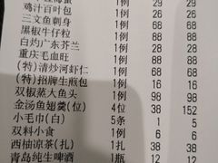 账单-和记小菜(七宝店)