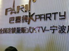 iphone_upload_pic-天伦·极度沸点KTV(朝晖路店)