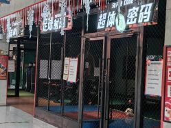 -嗨翻Hi-Fun竞技主题乐园·蹦床团建生日聚会(五棵松华熙店)