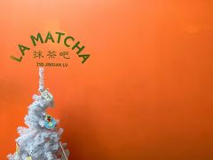 -LA MATCHA抹茶吧(进贤路店)