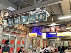 -五马集·海鲜·温州大牌档(黑金冠五马街十字路口店)