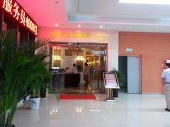 -富士康足浴休闲会所(苏绣路赛格店)