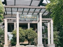 -中国美术学院-美术馆