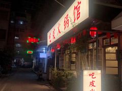 -吃皮火锅馆(苏宁店)