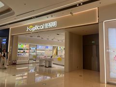 -J-Optical佳视明眼镜·蔡司视觉(青岛金茂览秀城店)