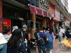 门面-爱啊石花膏