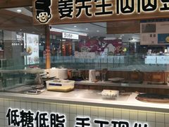 -姜先生仙仙豆糕(浦江万达店)