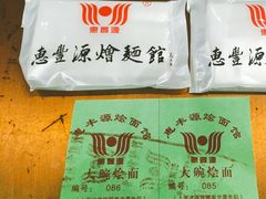 -惠丰源烩面馆(经七路店)