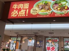 -李先生牛肉面大王(广渠门内店)